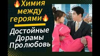 😍Топ 5 САМЫХ химичных ДОРАМ❤️Легкие,интересные,искренние🖤💯 #dorama #дорама #любовь #love