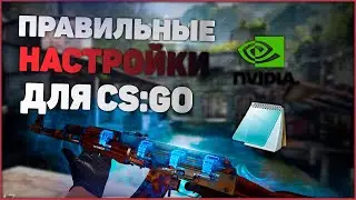 ИДЕАЛЬНЫЕ НАСТРОЙКИ В КС ГО ОТ 10 ЛВЛ ФЕЙСИТ // CS GO FACEIT 10 ЛВЛ