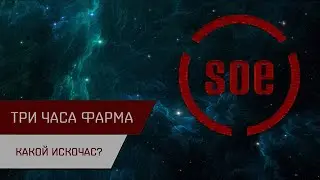 Агентран. Три часа фарма с ускорением