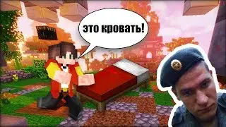 МОЙ ДРУГ ПОСЛЕ АРМИИ ВПЕРВЫЕ ИГРАЕТ В БЕД ВАРС! Взяли топ 1 с первой попытки В МАЙНКРАФТ