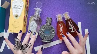 ASMR Распаковка духов Brocard🌷АСМР Ароматы природы, Fruttissimo и Русская коллекция🍓Шепот и таппинг