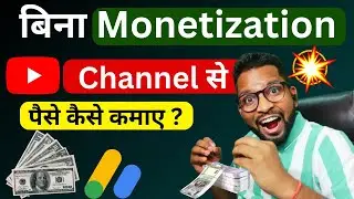 How to make Money on Youtube without Monetization (Hindi)