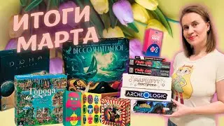 ЛУЧШИЕ настольные игры Марта| ДЮНА, Final Girl, Изнанка, OINKi и другие новые для меня