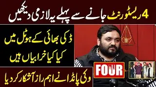 Ducky Bhai or Iqra Kanwal Kay Restaurant Ki Haqeeqat | Vicky Panda | Pak 24 7 News