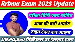 Matsya University exam time table 2023 ।। rrbmu परीक्षा जल्द घोषित ।। 1st,2nd, 3rd year