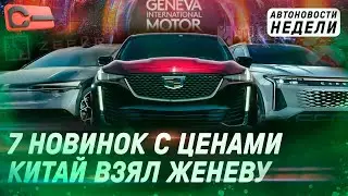 Zeekr 001 рестайлинг 2024, скидки на Cadillac, гибрид Exeed RX, Новый Leopard 5, Цена Changan UNI-V