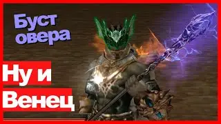 Lineage 2 Essence - Венец Героя, Буст овера #1