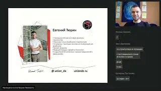 Евгений Тюрин - Жесткие переговоры в дизайне