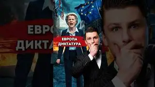Демократия это миф. Выборы в Европе. Выборы в Германии. Выборы в Румынии