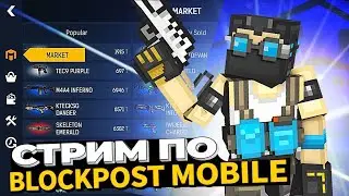 СТРИМ APTE4KA | BLOCKPOST MOBILE и другие игры 🎮👾