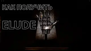 КАК ПОЛУЧИТЬ ПЕРЧАТКУ ELUDE В РОБЛОКСЕ! - Roblox | Slap battls.