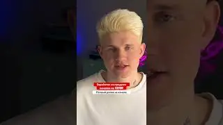 Ты зарабатываешь с ютуба? 