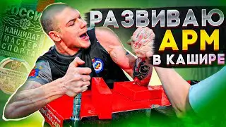Почему акимбо в Кашире? Загадка армрестлинга