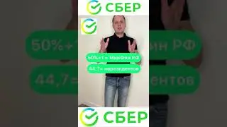 Кто контролирует Сбербанк? Состав акционеров. Минфин. Экосистема Сбер 