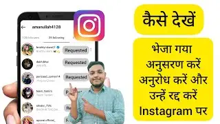 How To Check Sent Request On Instagram | NEW SETTING 2023  | How To Cancel Instagram Sent Request