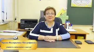 Митрофанова Ирина Валерьевна, г.Москва, Школа № 1286