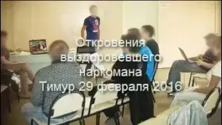 Откровения выздоровевшего наркомана. Аудио