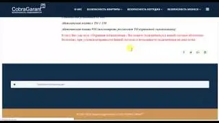 Кобра Гарант