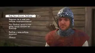 Kingdom Come Deliverance - Неисповедимые пути