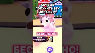 🔥КАК ПОЛУЧИТЬ БЕСПЛАТНО АРКТИКА?😱FREE PET ADOPT ME