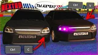 СКОПИРОВАЛ МАШИНУ ИГРОКА НА НЕКСТРП , MTA NEXTRP