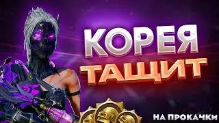 КОРЕЙСКИЙ ДРОП⚡Опенкейс на 279 кейсов в Корейском Пабг Мобайл🎌Открытие в PUBG MOBILE KR
