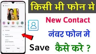 Kisi Ka Number Kaise Save Kare | Mobile Mein Number Kaise Save Karte Hain 2024