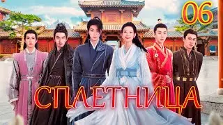 Похабная принцесса丨06 серия丨pусская озвучка丨Gossip Princess丨绯闻王妃