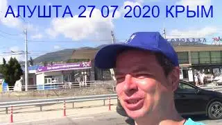 АЛУШТА КРЫМ 2020 ПРОГУЛКА ПО ГОРОДУ