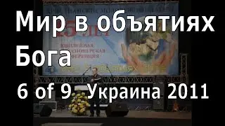 Иоганнес Раймер, Церковь посланница примирения (4), 6 из 9.