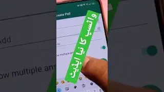 Whatsapp ka Naya feature Behtreen Update Whatsapp kee .Allow multiple answers update 