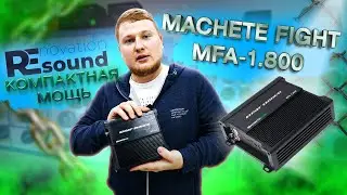 Усилитель MACHETE Fight MFA-1.800 / КОМПАКТНАЯ МОЩЬ / Анонс НОВИНОК от Renovation Sound