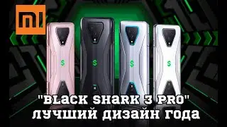 Black Shark 3 и Black Shark 3 Pro ЛУЧШИЙ ДИЗАЙН