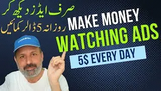 Watch Ads and Earn Money | Make Money by Ads Clicking | Ads Earning | in urdu | हिंदी में