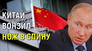 Смертельный удар по экономике РФ - Китай запретил России переводы юаней в ЕС и США