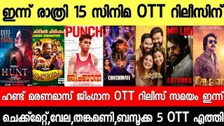 NEW OTT RELEASES MALAYALAM|ALAPPUZHA GYMKHANA,MARANAMASS,HUNT OTT RELEASE DATE|TONIGHT OTT RELEASES