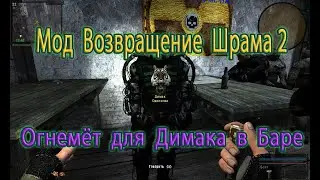 Сталкер. Мод 