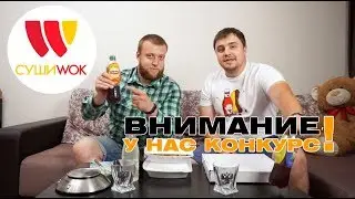 Суши ВОК 1 кг роллов за 500 руб, недовесили 100 грамм!