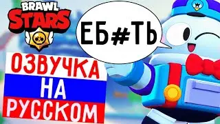 🔥ЧТО ГОВОРИТ ЛУ В БРАВЛ СТАРС! РУССКАЯ ОЗВУЧКА В BRAWL STARS!