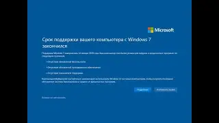 Как отключить уведомления, о поддержка Windows 7 завершена!!!!!!!!!!!