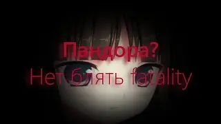 FATALITY CRACK (КРЯК КРЯКА)