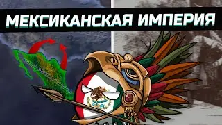 Мексиканское Рисорджименто в Hearts of Iron 4 [ Kaiserredux ]