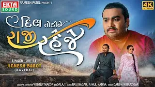 Jignesh Barot | Dil Todine Raji Raheje | New 2023 Sad Song | 4K Video | 