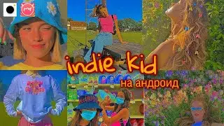Обработка фото в стиле (инди кид) на андроид и ios