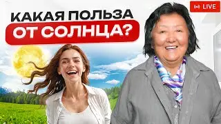 Солнце, что нам даёт
