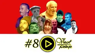 EN ÜNLÜ TÜRK VİRAL VİDEOLAR #8