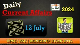 12 July Current Affairs | FOR UPSC, SSC AND OTHER GOVT EXAMS|