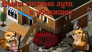 Новая система лута в Project Zomboid | Обзор мода