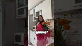 Этими вопросами задавалась каждая 