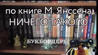 Букбордеры. Полёт на книге. Литературный мастер-класс для детей
